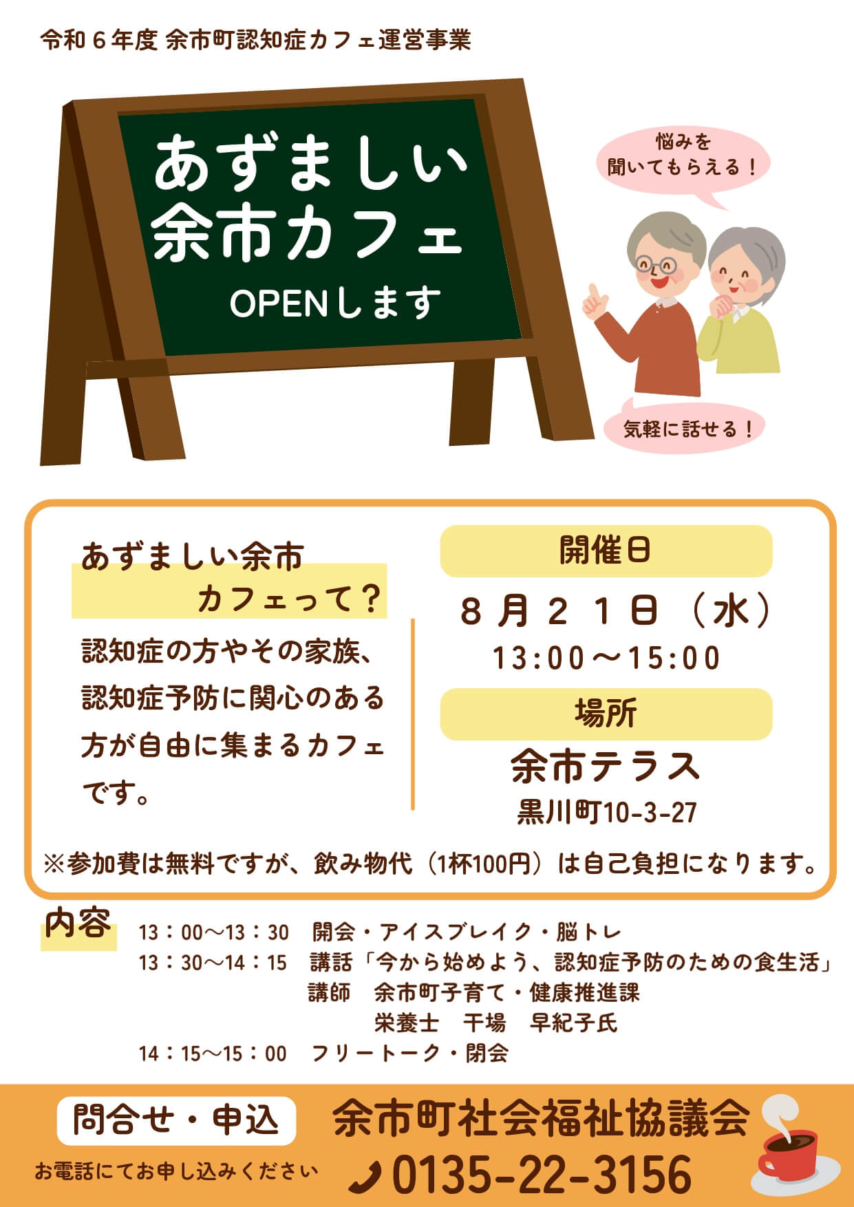 あずましい余市カフェ開催